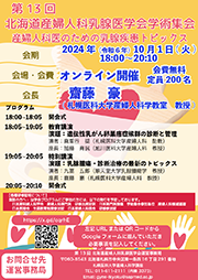 第13回北海道産婦人科乳腺医学会学術集会