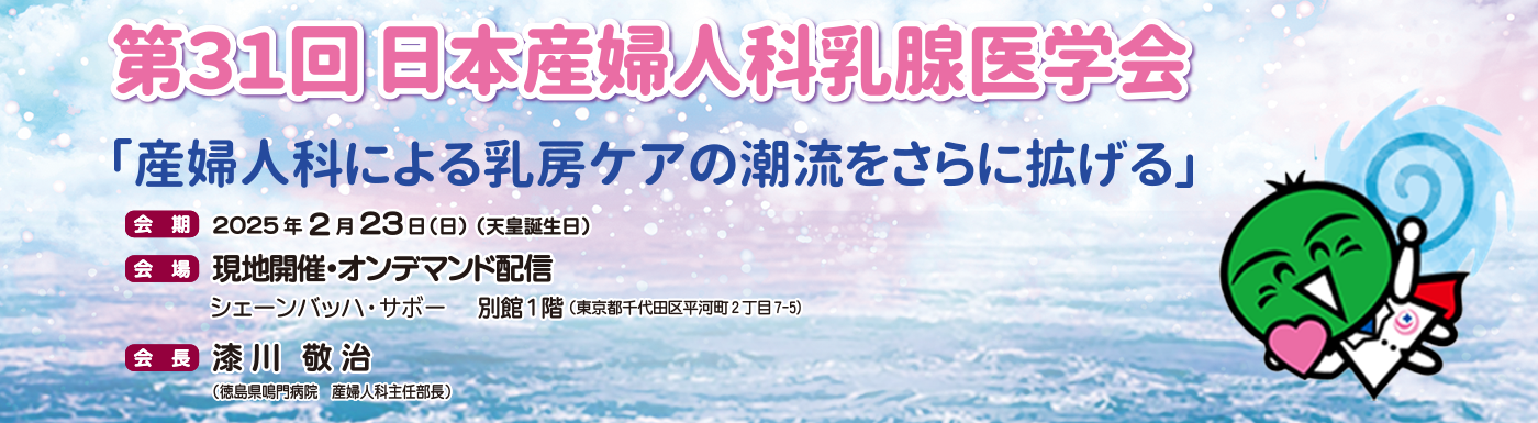 次期開催学術集会のご案内